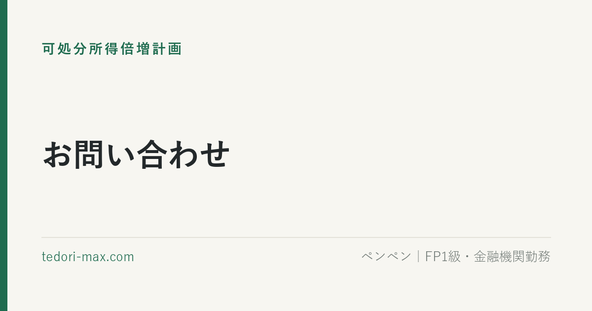 お問い合わせ